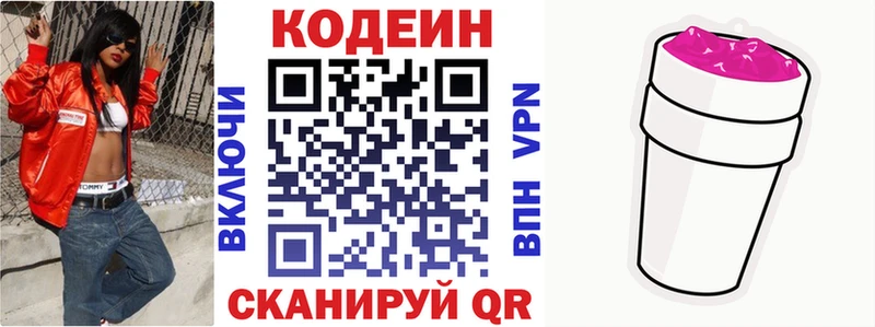 Кодеиновый сироп Lean напиток Lean (лин)  Вельск 